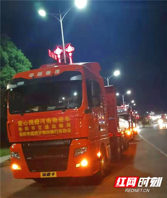 衡阳市交通运输局与道路货运行业协会共捐献24万元物资驰援河南